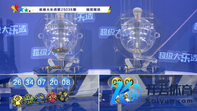 体彩开奖直播截图
